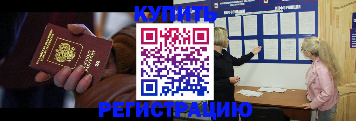 купить прописку в Липецке