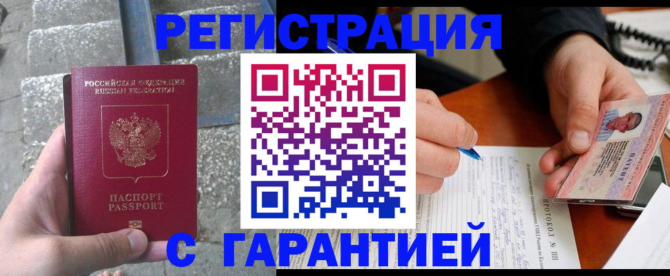 прописка гарантия в Липецке