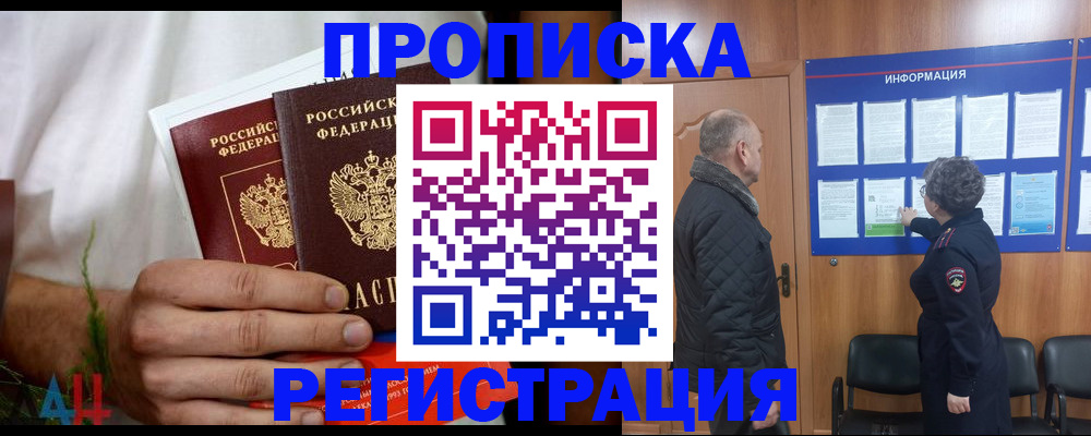 временная регистрация поиск в Липецке