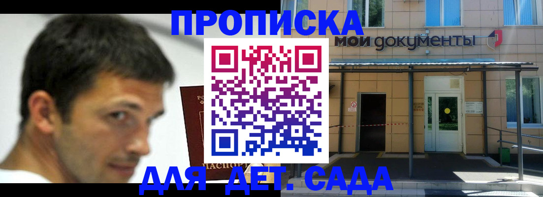 временная регистрация для школы в Липецке