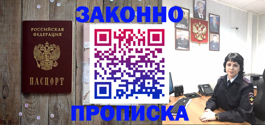 прописка для военкомата в Липецке