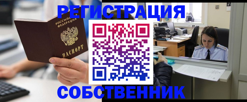 временная регистрация недорого в Липецке