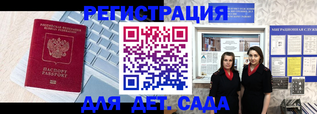 прописка 2025 в Липецке