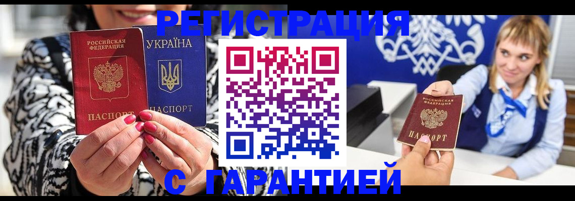 прописка законно в Липецке